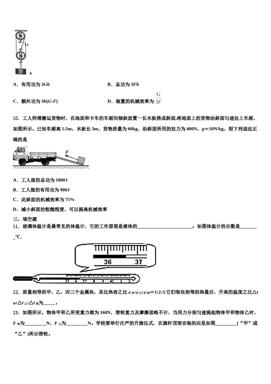 2024届山西省太原市杏花岭区育英中学八下物理期末监测模拟试题含解析.doc_第3页