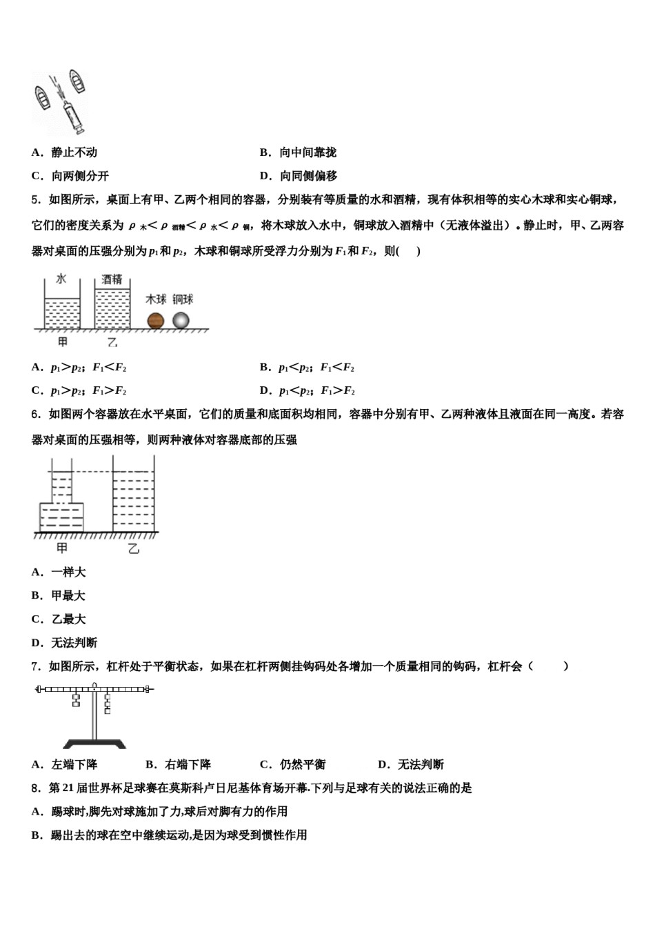 2024届山西省太原市育英中学物理八下期末调研模拟试题含解析.doc_第2页