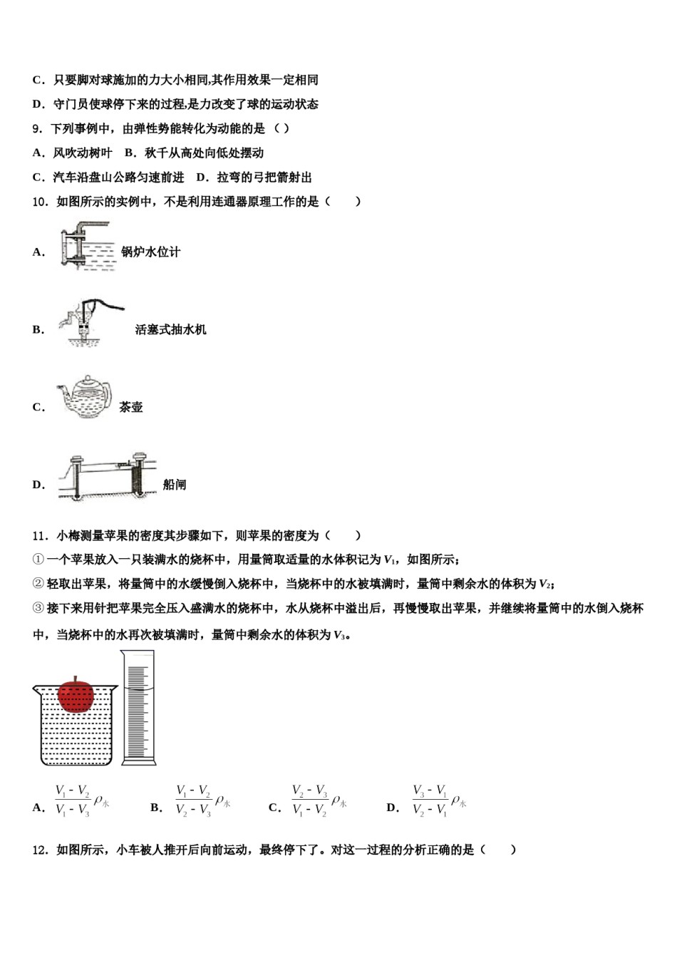 2024届山西省太原市育英中学物理八下期末调研模拟试题含解析.doc_第3页