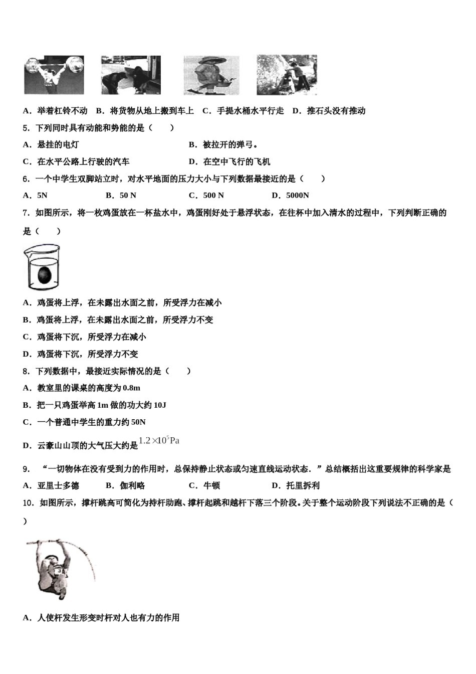 2024届山西省定襄县物理八下期末学业水平测试模拟试题含解析.doc_第2页