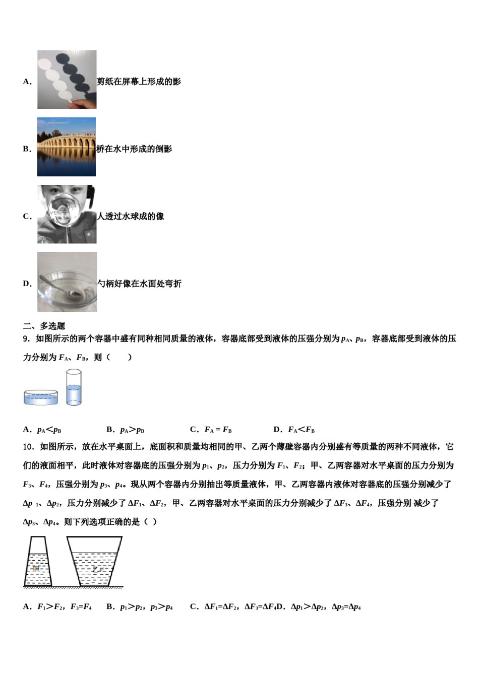 2024届山西省实验中学八下物理期末教学质量检测试题含解析.doc_第2页