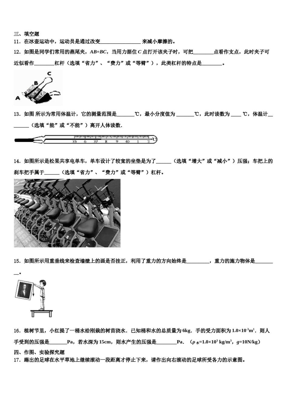 2024届山西省实验中学八下物理期末教学质量检测试题含解析.doc_第3页