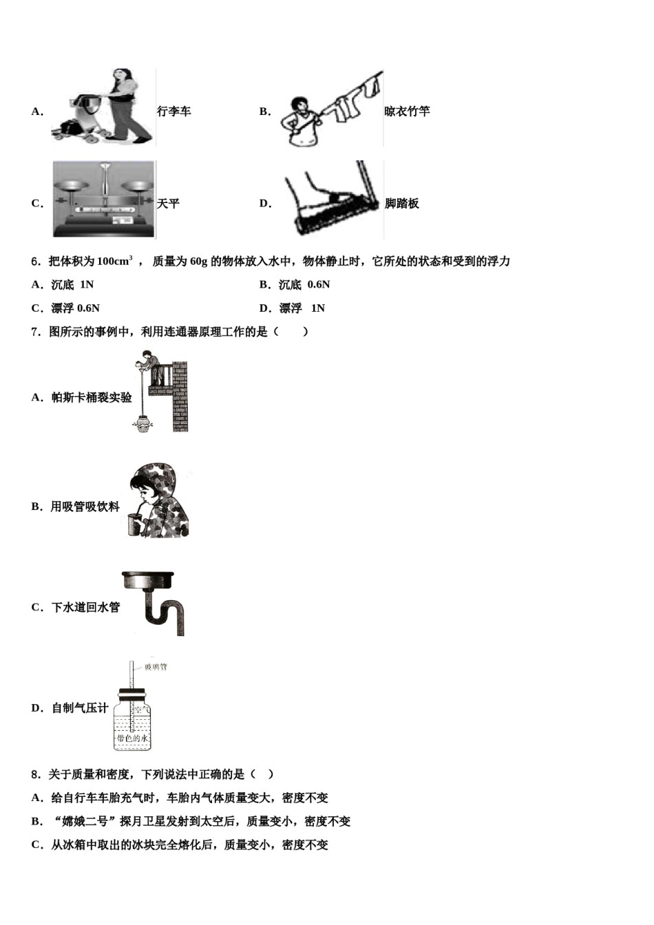 2024届山西省左玉县八下物理期末质量跟踪监视模拟试题含解析.doc_第2页