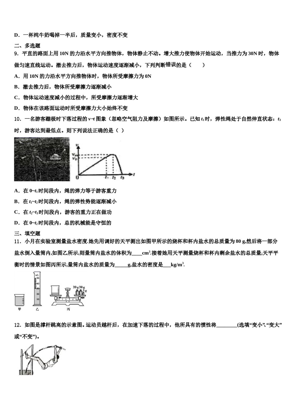2024届山西省左玉县八下物理期末质量跟踪监视模拟试题含解析.doc_第3页