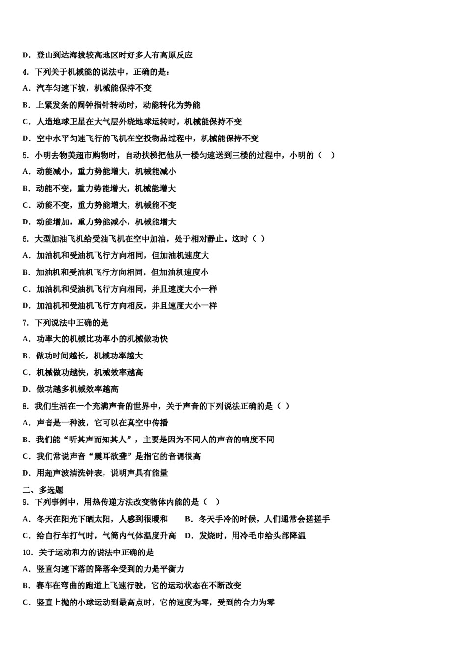 2024届山西省平遥县八下物理期末监测模拟试题含解析.doc_第2页