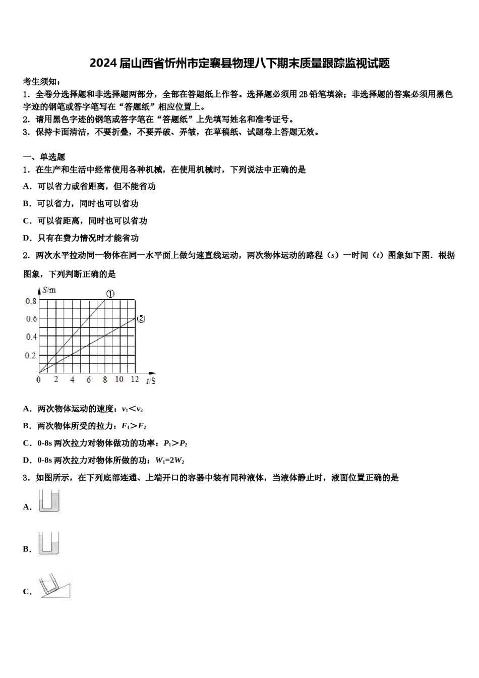 2024届山西省忻州市定襄县物理八下期末质量跟踪监视试题含解析.doc_第1页