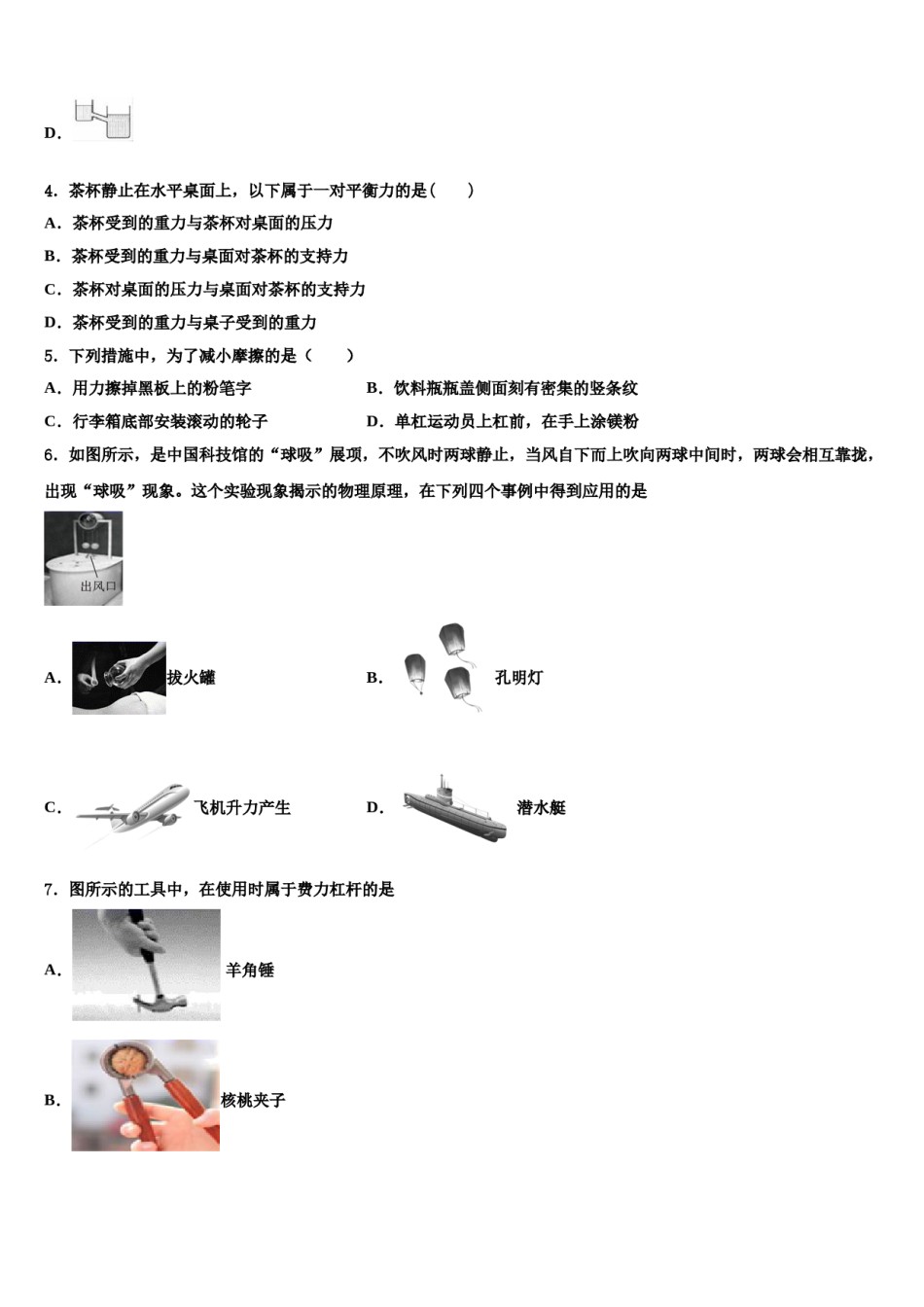 2024届山西省忻州市定襄县物理八下期末质量跟踪监视试题含解析.doc_第2页