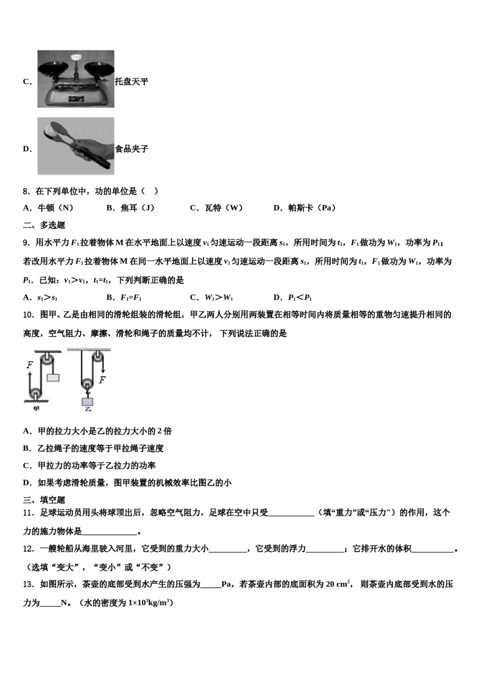 2024届山西省忻州市定襄县物理八下期末质量跟踪监视试题含解析.doc_第3页
