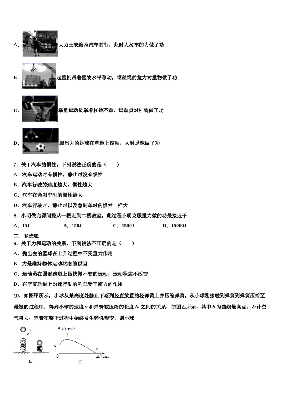 2024届山西省晋中市物理八下期末达标检测模拟试题含解析.doc_第2页