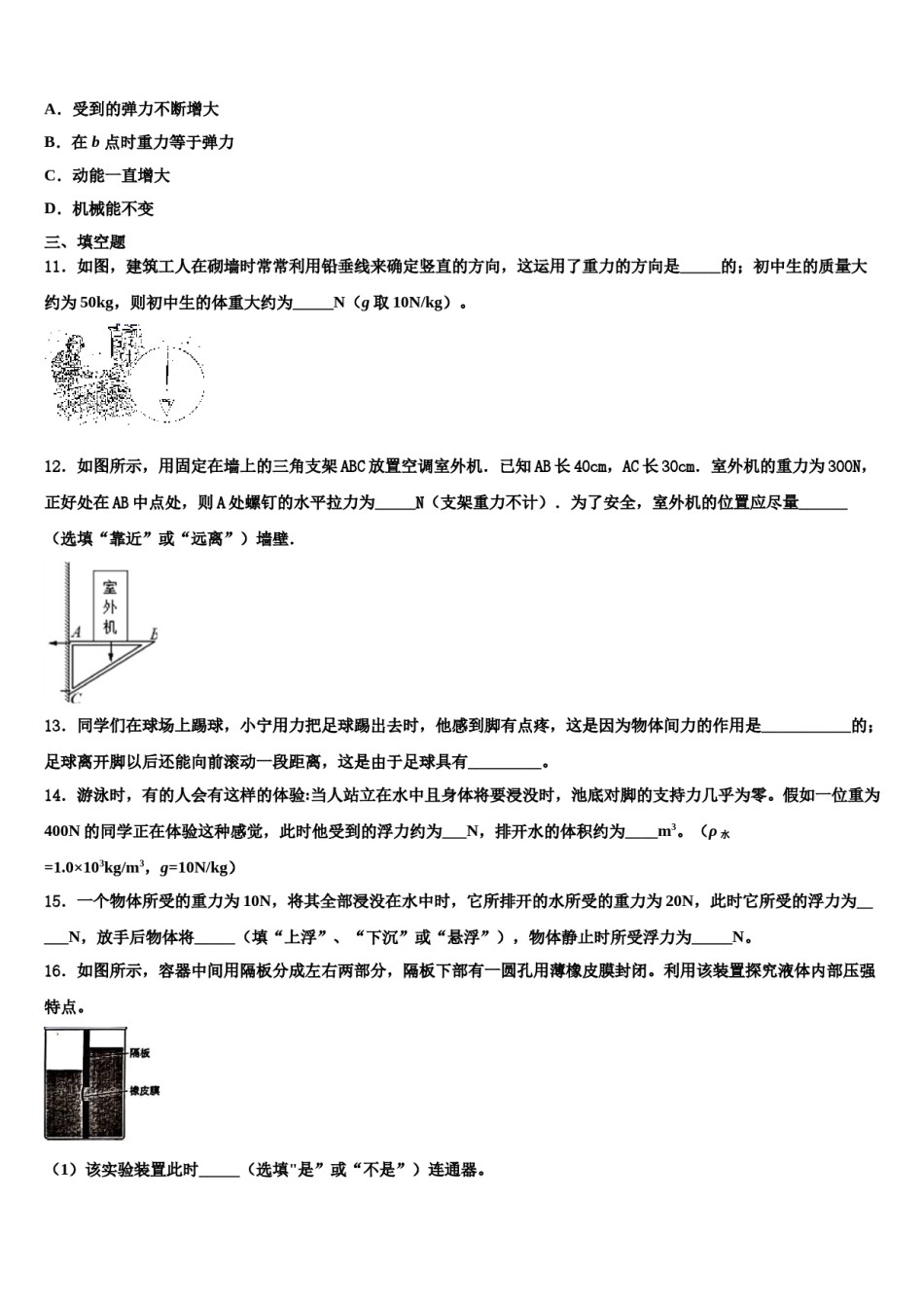 2024届山西省晋中市物理八下期末达标检测模拟试题含解析.doc_第3页