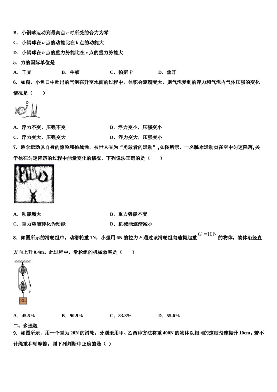2024届山西省晋城市名校物理八下期末调研试题含解析.doc_第2页