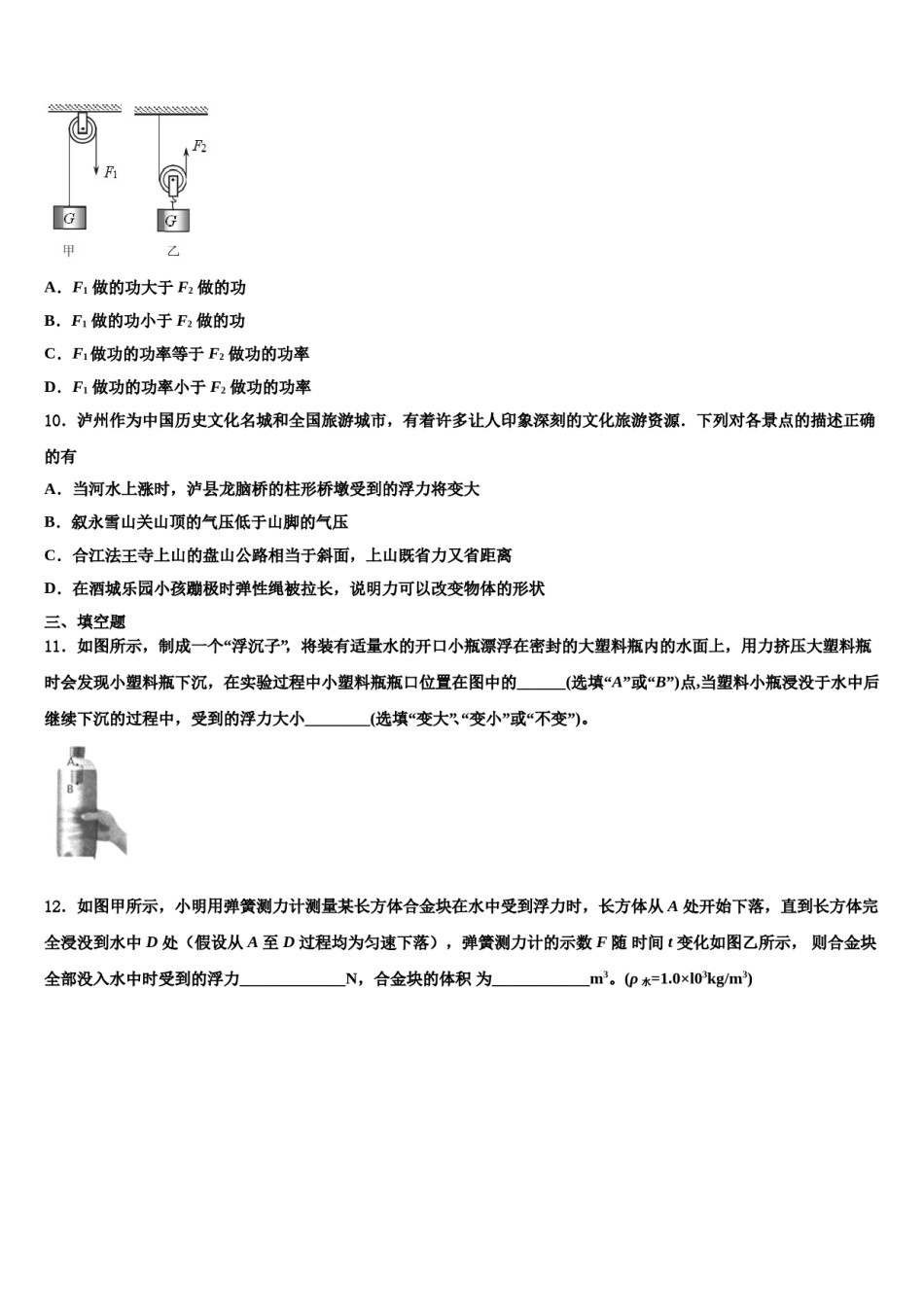 2024届山西省晋城市名校物理八下期末调研试题含解析.doc_第3页