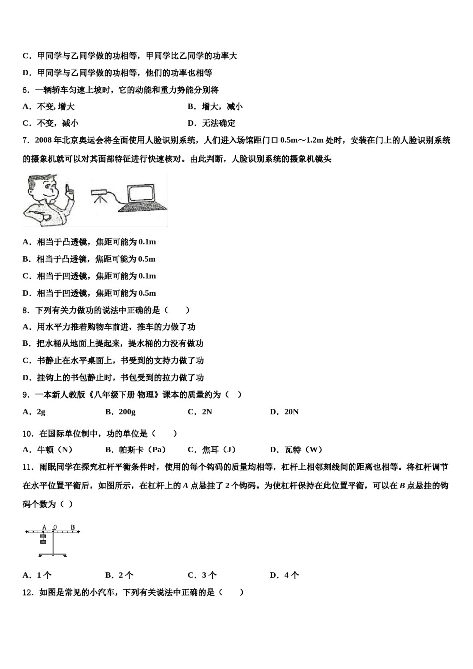 2024届山西省朔州市右玉二中学、三中学联考物理八下期末预测试题含解析.doc_第2页
