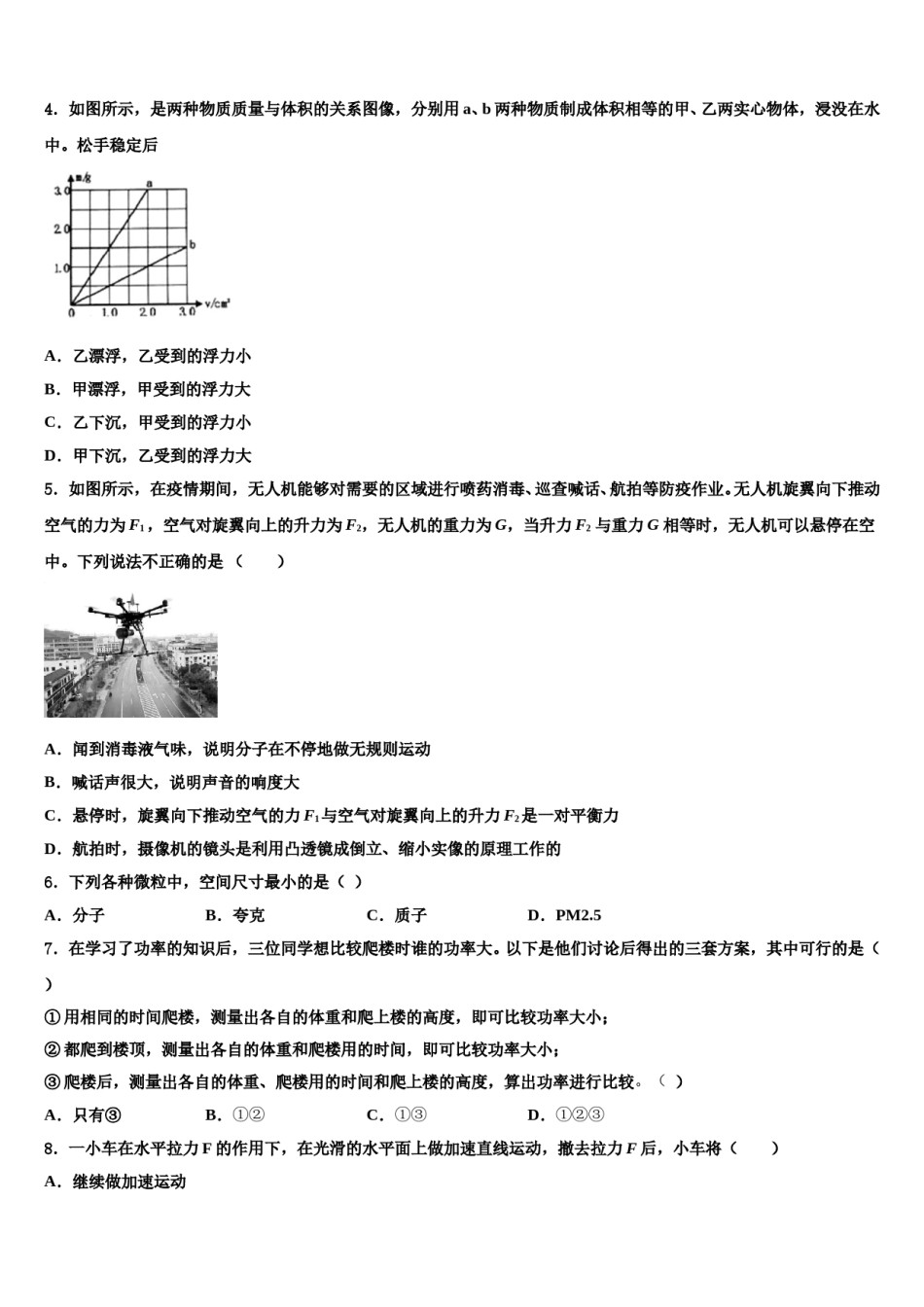 2024届山西省朔州市第三中学八下物理期末学业水平测试试题含解析.doc_第2页
