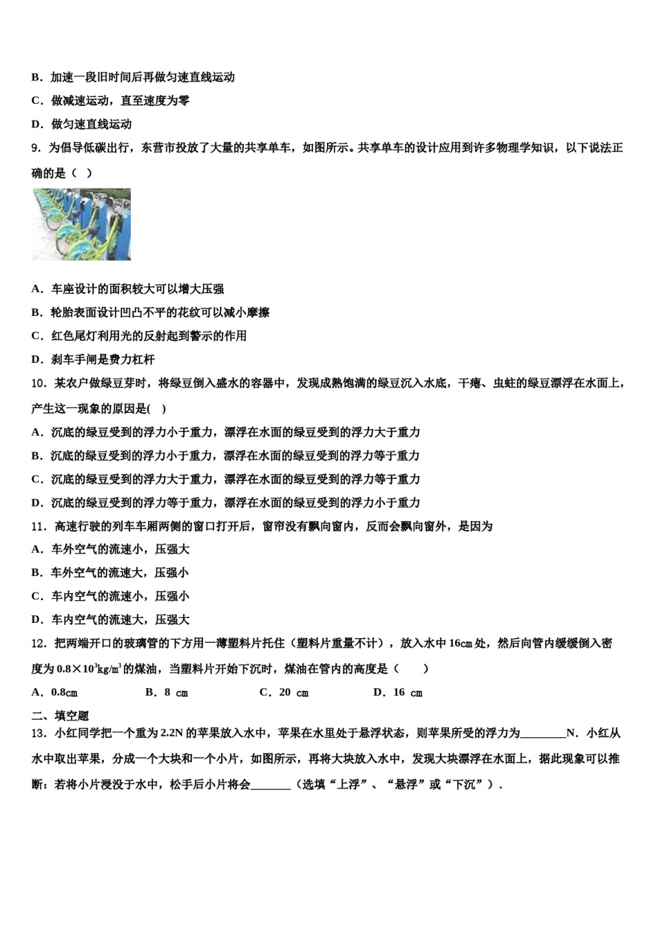 2024届山西省朔州市第三中学八下物理期末学业水平测试试题含解析.doc_第3页