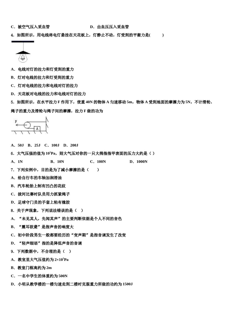2024届山西省洪洞县八下物理期末调研模拟试题含解析.doc_第1页