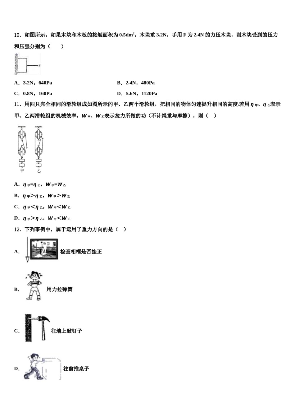 2024届山西省洪洞县八下物理期末调研模拟试题含解析.doc_第2页