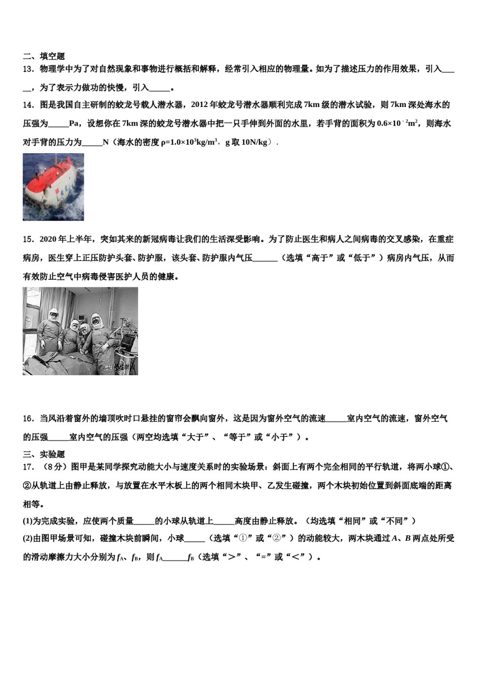 2024届山西省洪洞县八下物理期末调研模拟试题含解析.doc_第3页