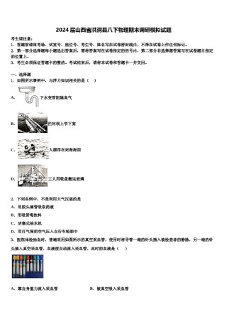 2024届山西省洪洞县八下物理期末调研模拟试题含解析.doc
