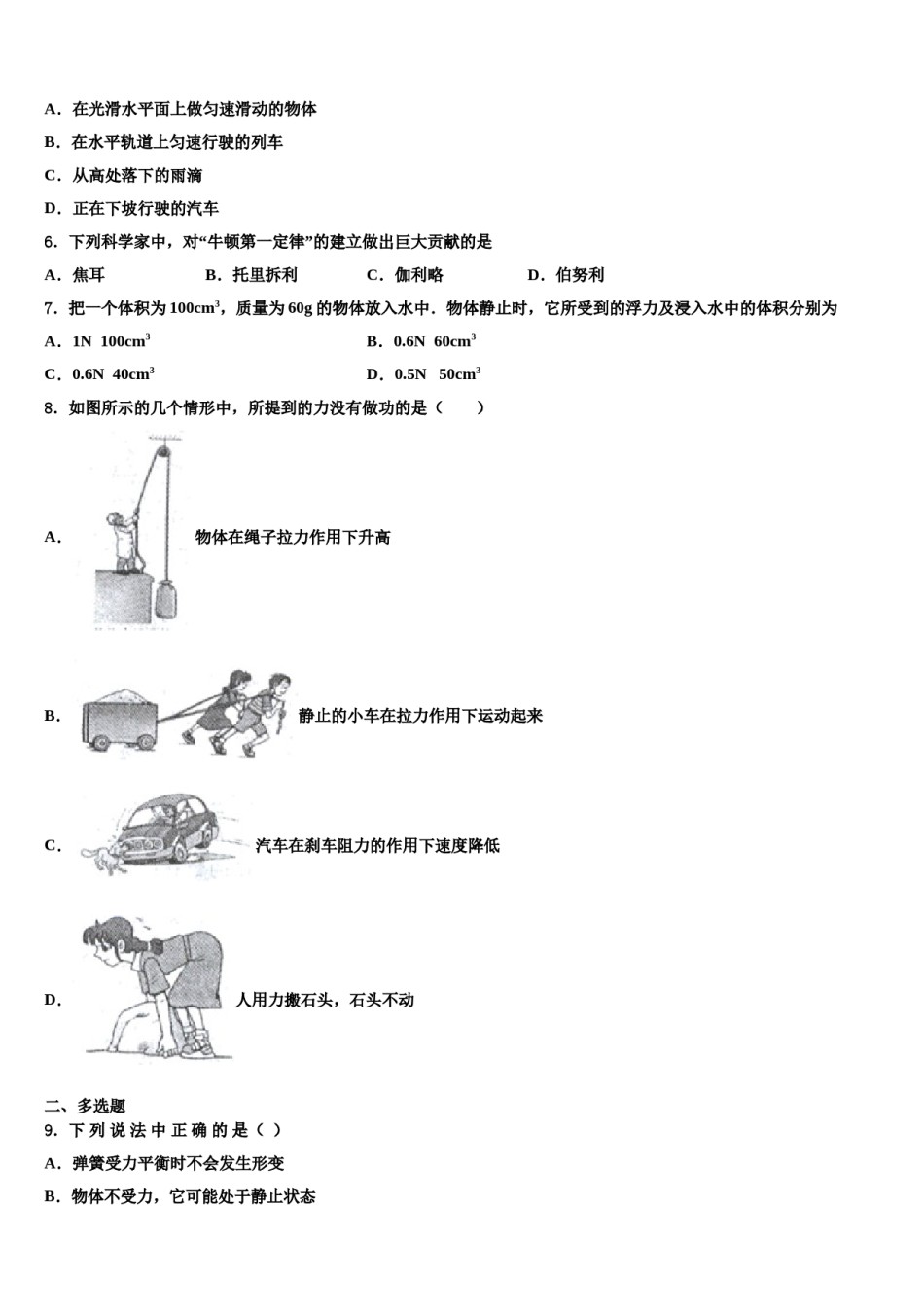 2024届山西省洪洞县八年级物理第二学期期末统考模拟试题含解析.doc_第2页
