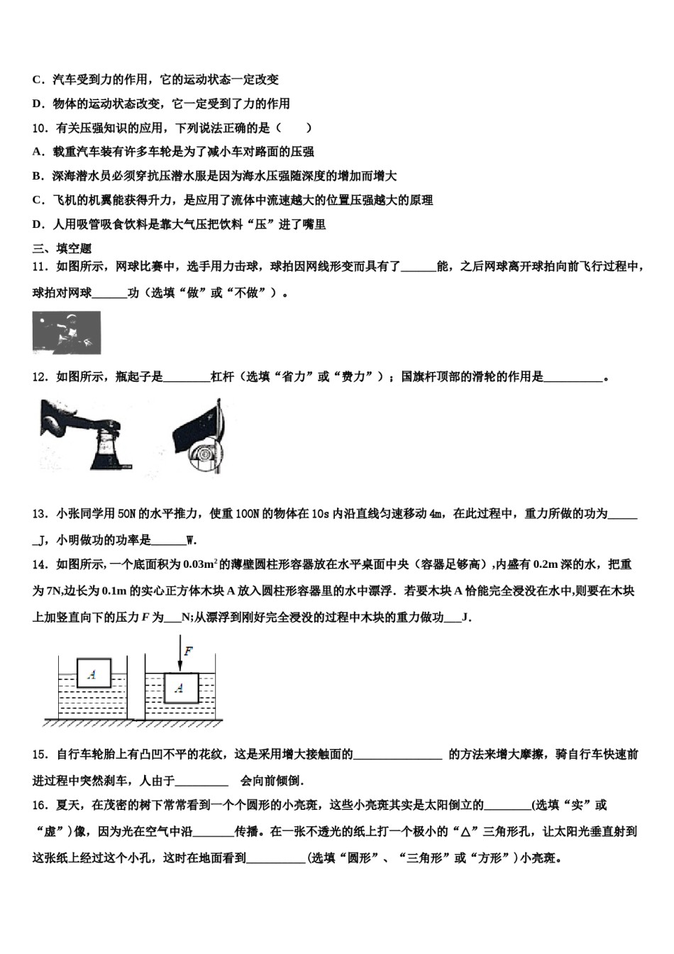 2024届山西省洪洞县八年级物理第二学期期末统考模拟试题含解析.doc_第3页