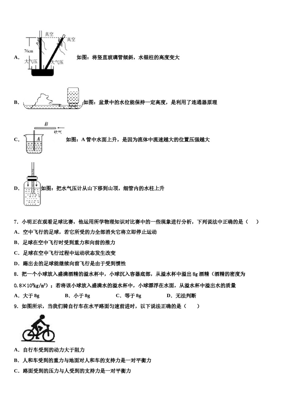 2024届山西省运城市名校物理八下期末统考试题含解析.doc_第2页