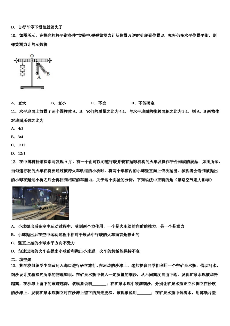 2024届山西省运城市名校物理八下期末统考试题含解析.doc_第3页