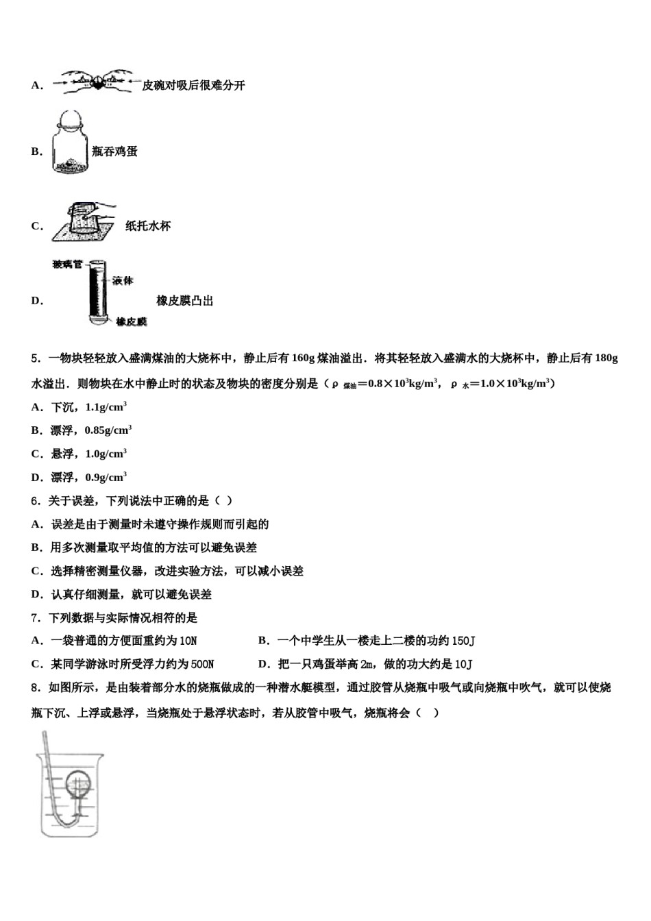 2024届山西省运城市实验中学物理八下期末调研试题含解析.doc_第2页