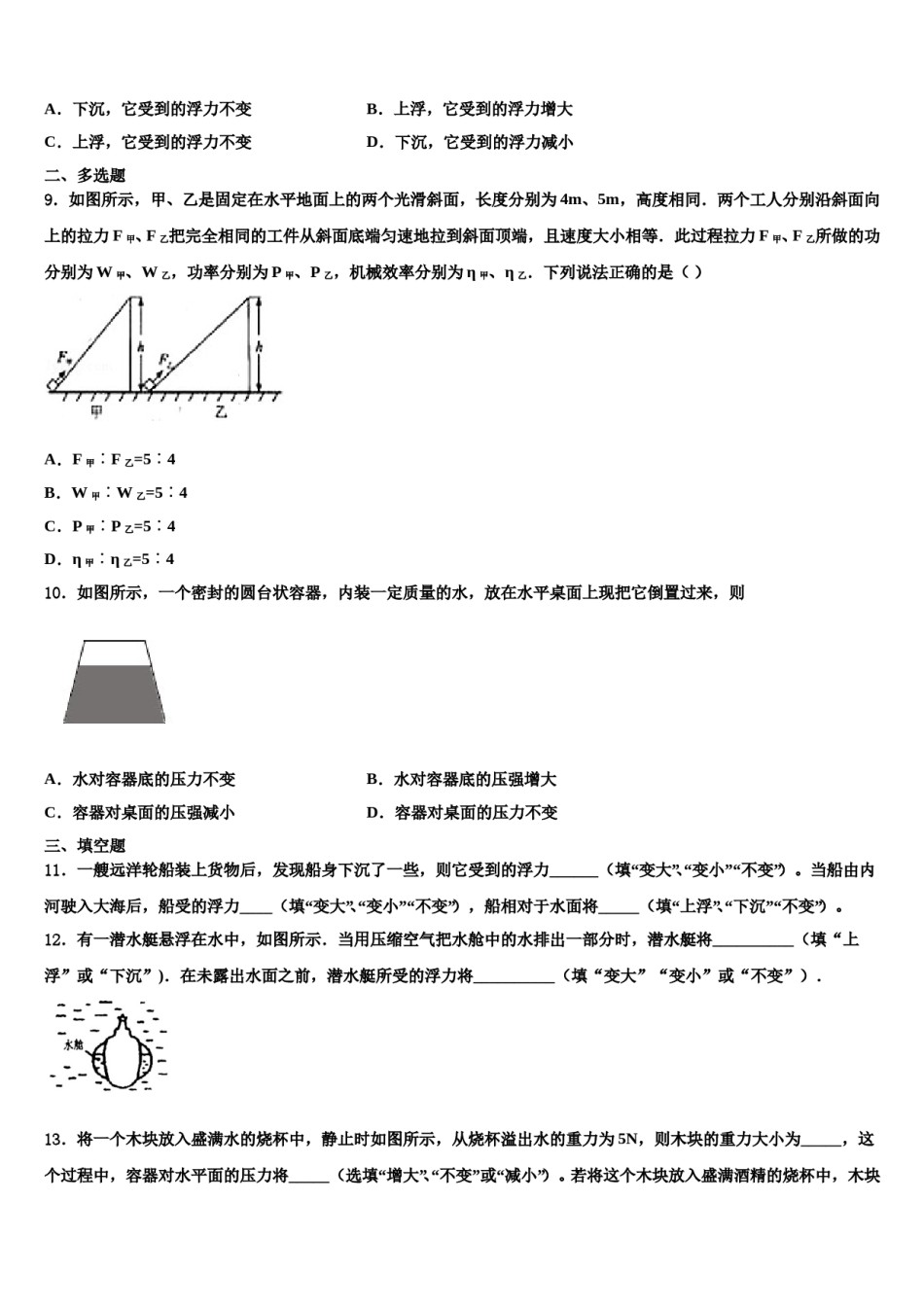 2024届山西省运城市实验中学物理八下期末调研试题含解析.doc_第3页