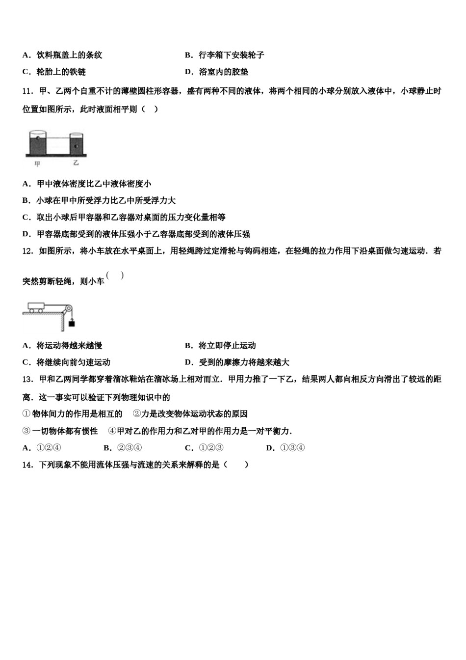 2024届山西省运城市永济市八下物理期末复习检测试题含解析.doc_第3页
