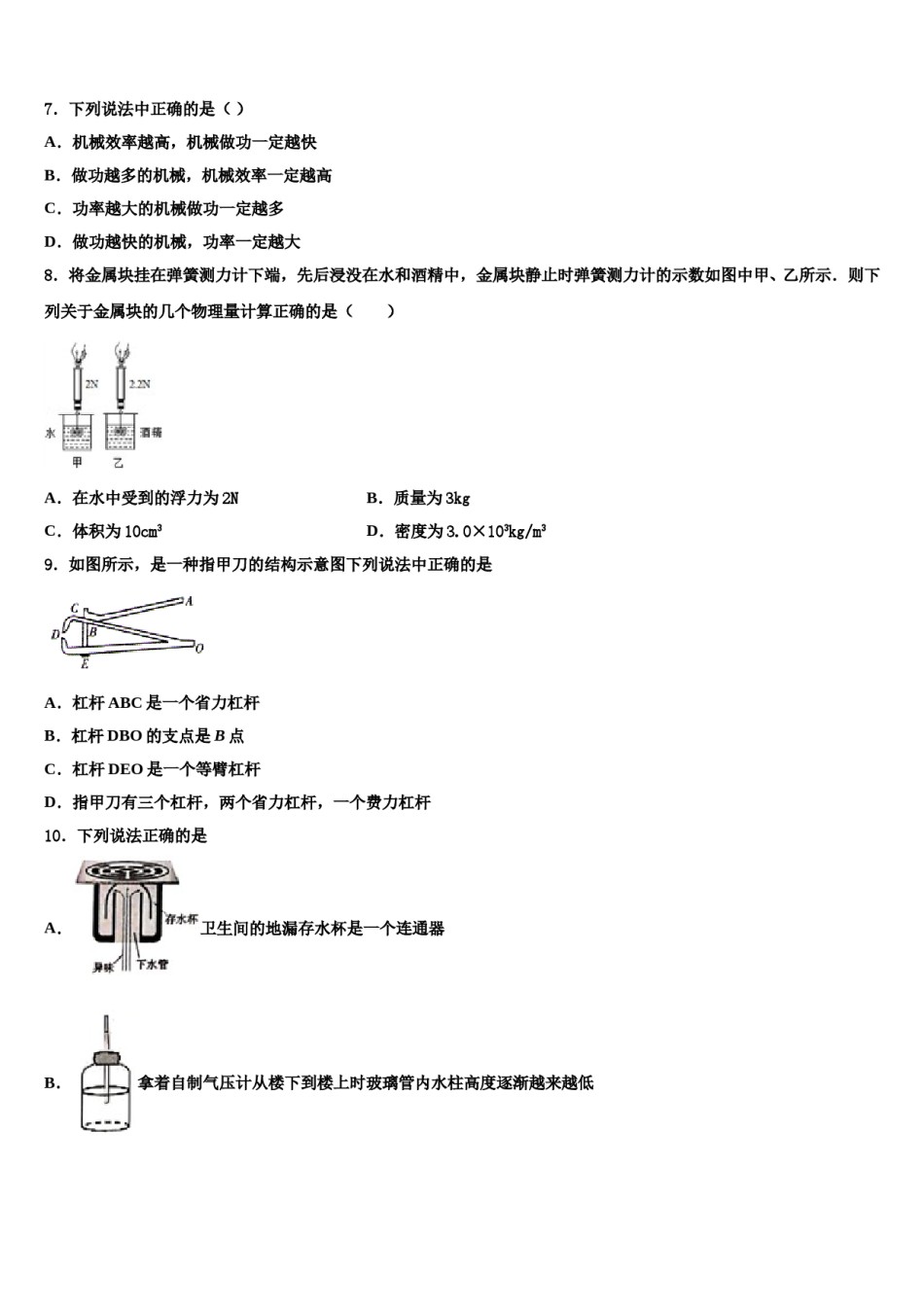 2024届山西省运城盐湖区七校联考物理八下期末检测模拟试题含解析.doc_第2页