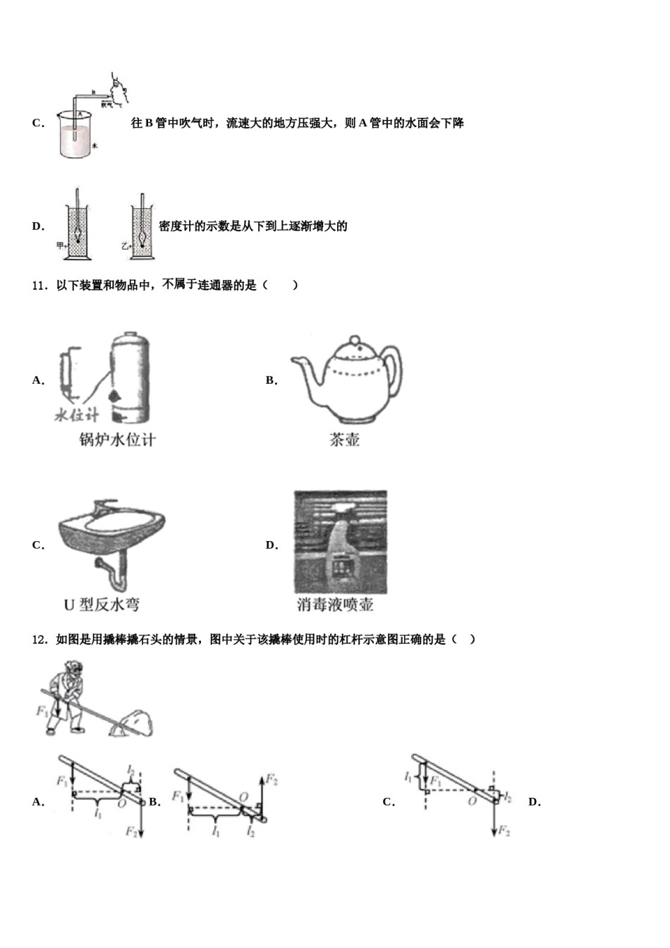 2024届山西省运城盐湖区七校联考物理八下期末检测模拟试题含解析.doc_第3页