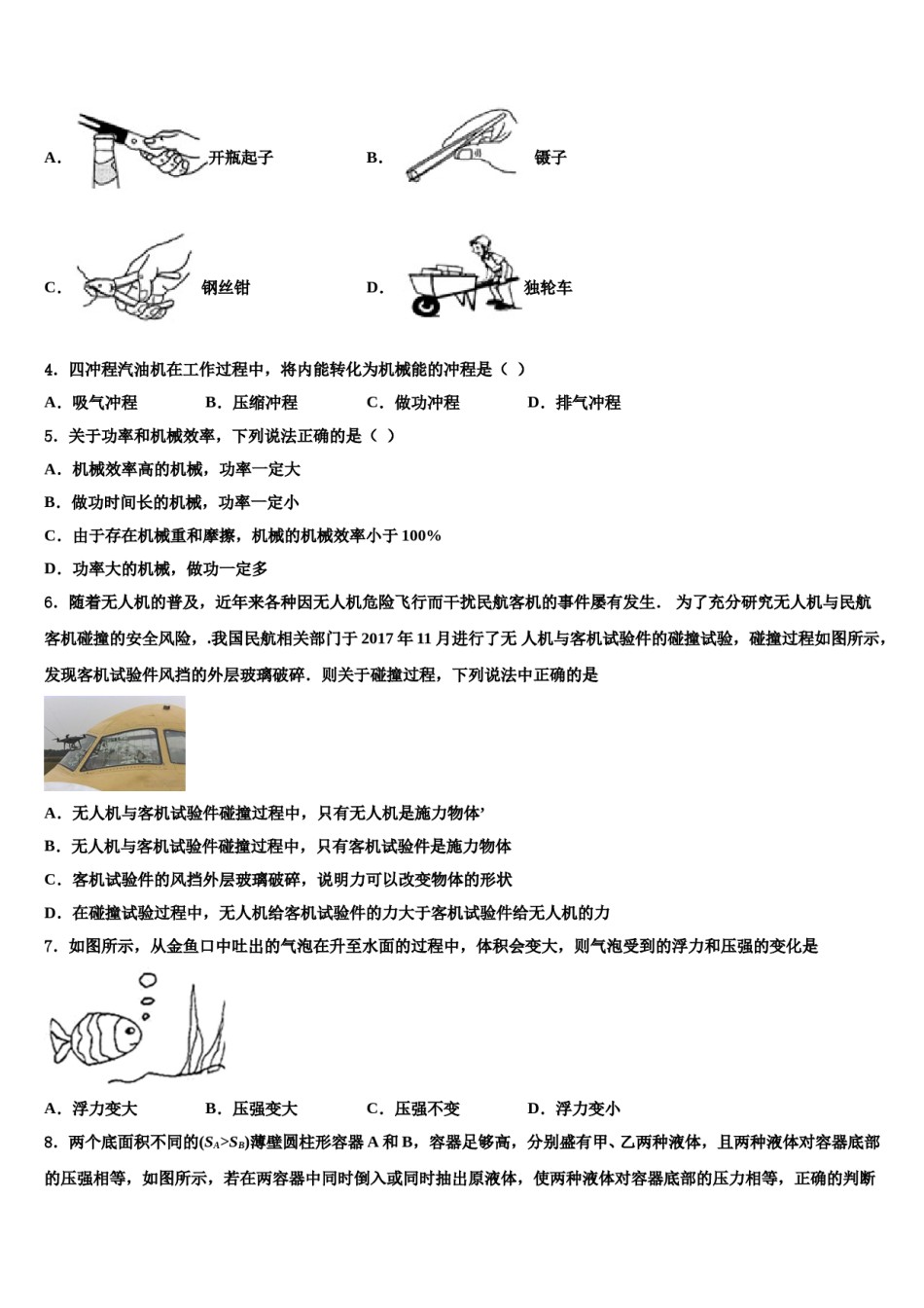 2024届山西省运城运康中学八下物理期末复习检测模拟试题含解析.doc_第2页
