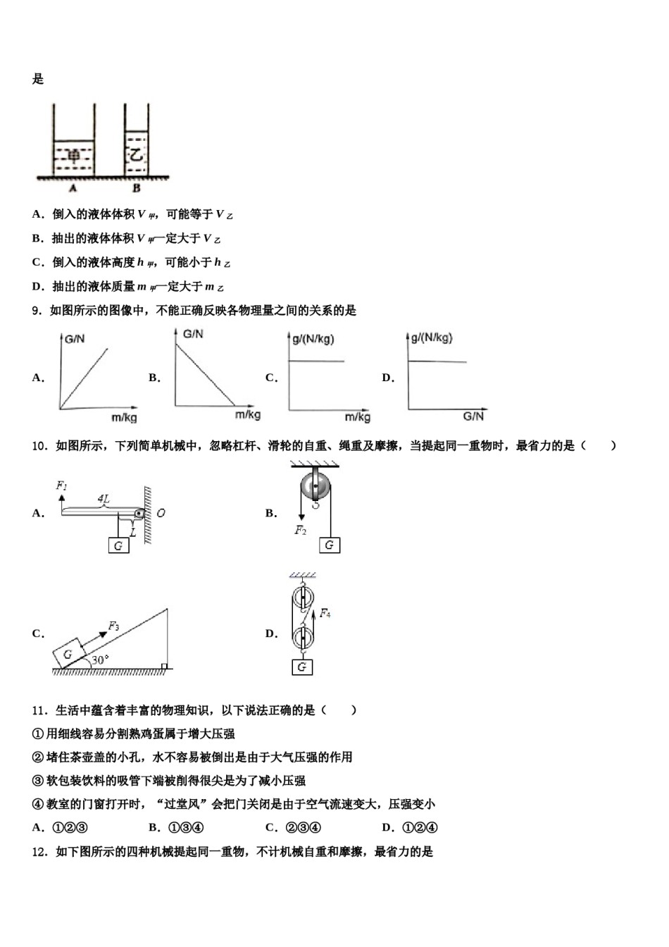 2024届山西省运城运康中学八下物理期末复习检测模拟试题含解析.doc_第3页