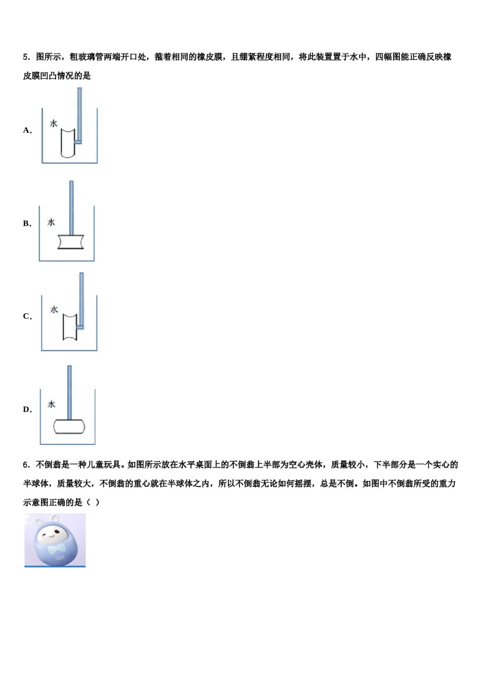 2024届山西省阳泉市物理八下期末考试试题含解析.doc_第2页