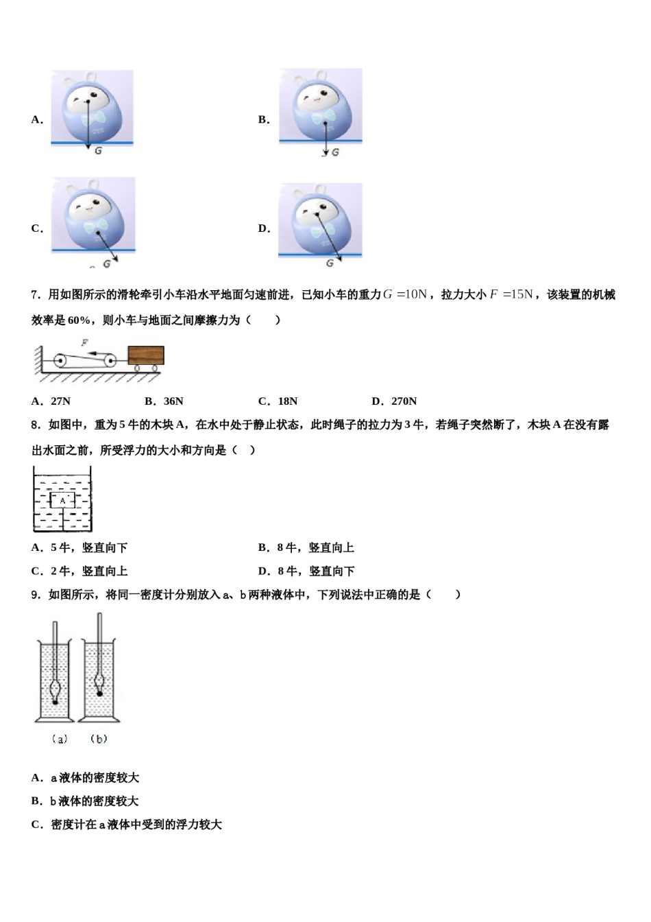 2024届山西省阳泉市物理八下期末考试试题含解析.doc_第3页