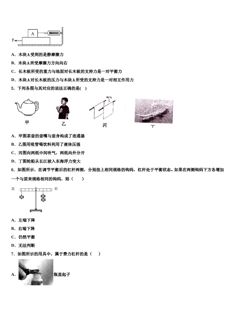 2024届山西省阳泉市郊区物理八下期末教学质量检测模拟试题含解析.doc_第2页