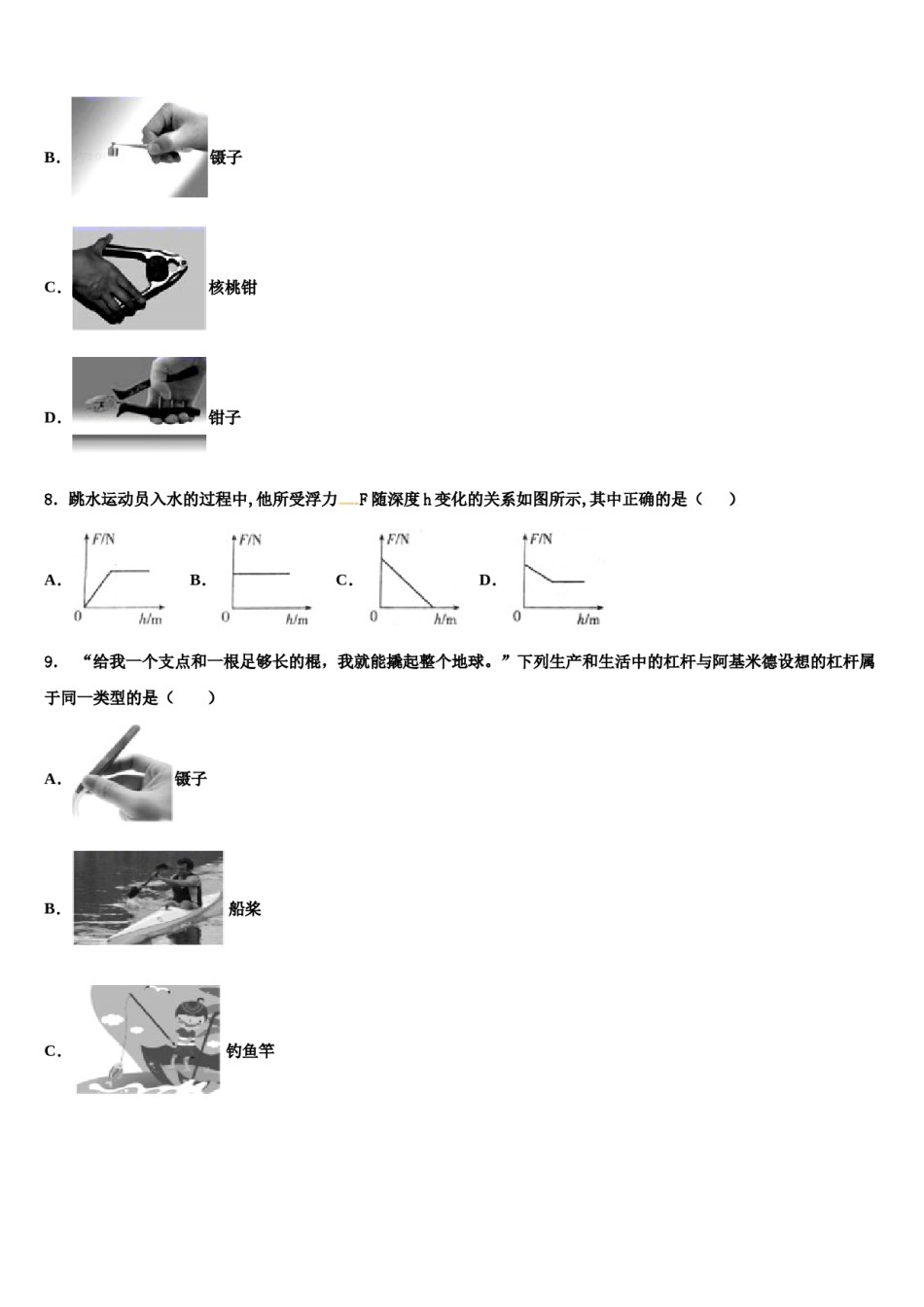 2024届山西省阳泉市郊区物理八下期末教学质量检测模拟试题含解析.doc_第3页