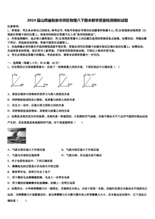 2024届山西省阳泉市郊区物理八下期末教学质量检测模拟试题含解析.doc