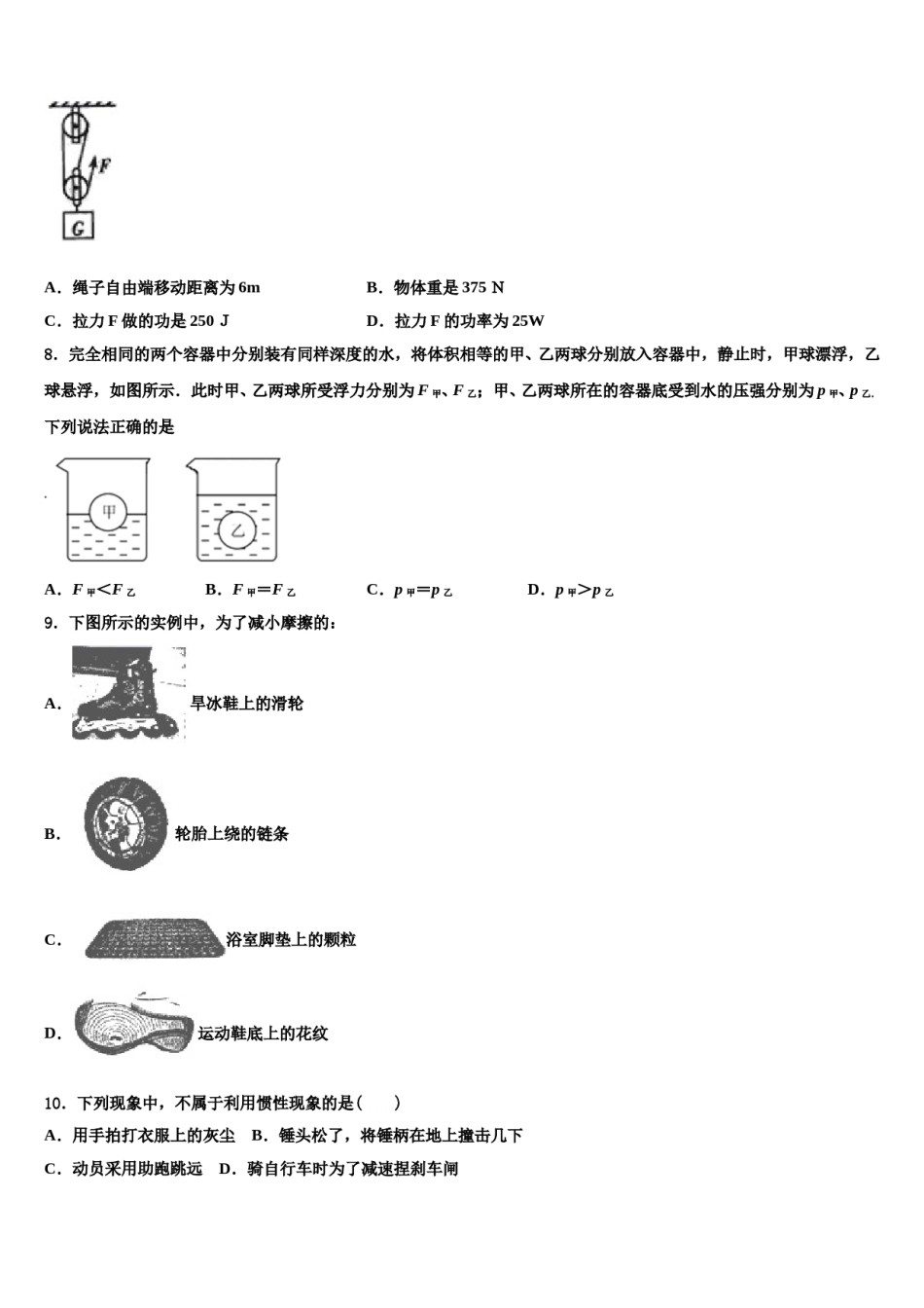 2024届山西省（朔州地区）物理八下期末经典试题含解析.doc_第3页
