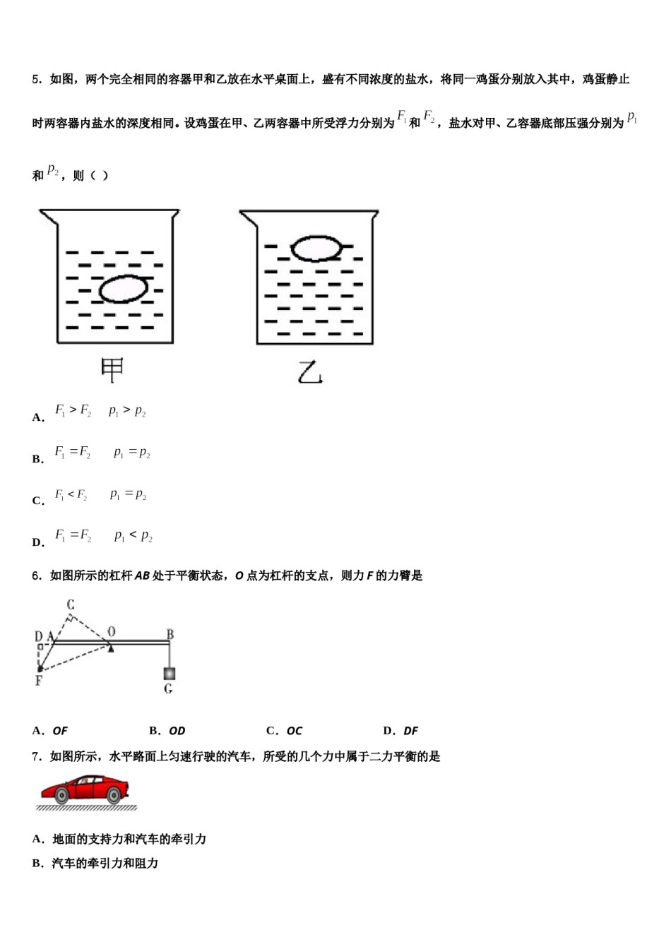 2024届山西运城市运康中学八年级物理第二学期期末综合测试模拟试题含解析.doc_第2页