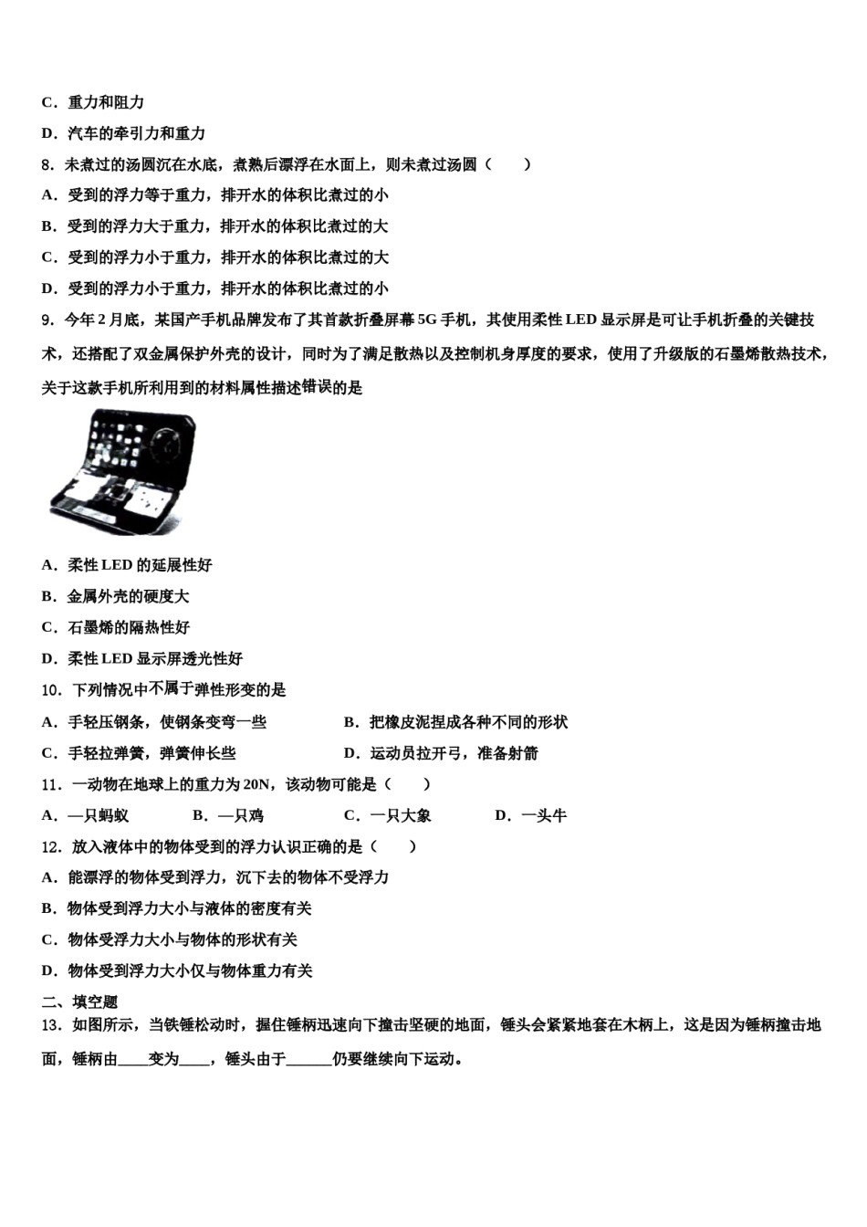 2024届山西运城市运康中学八年级物理第二学期期末综合测试模拟试题含解析.doc_第3页