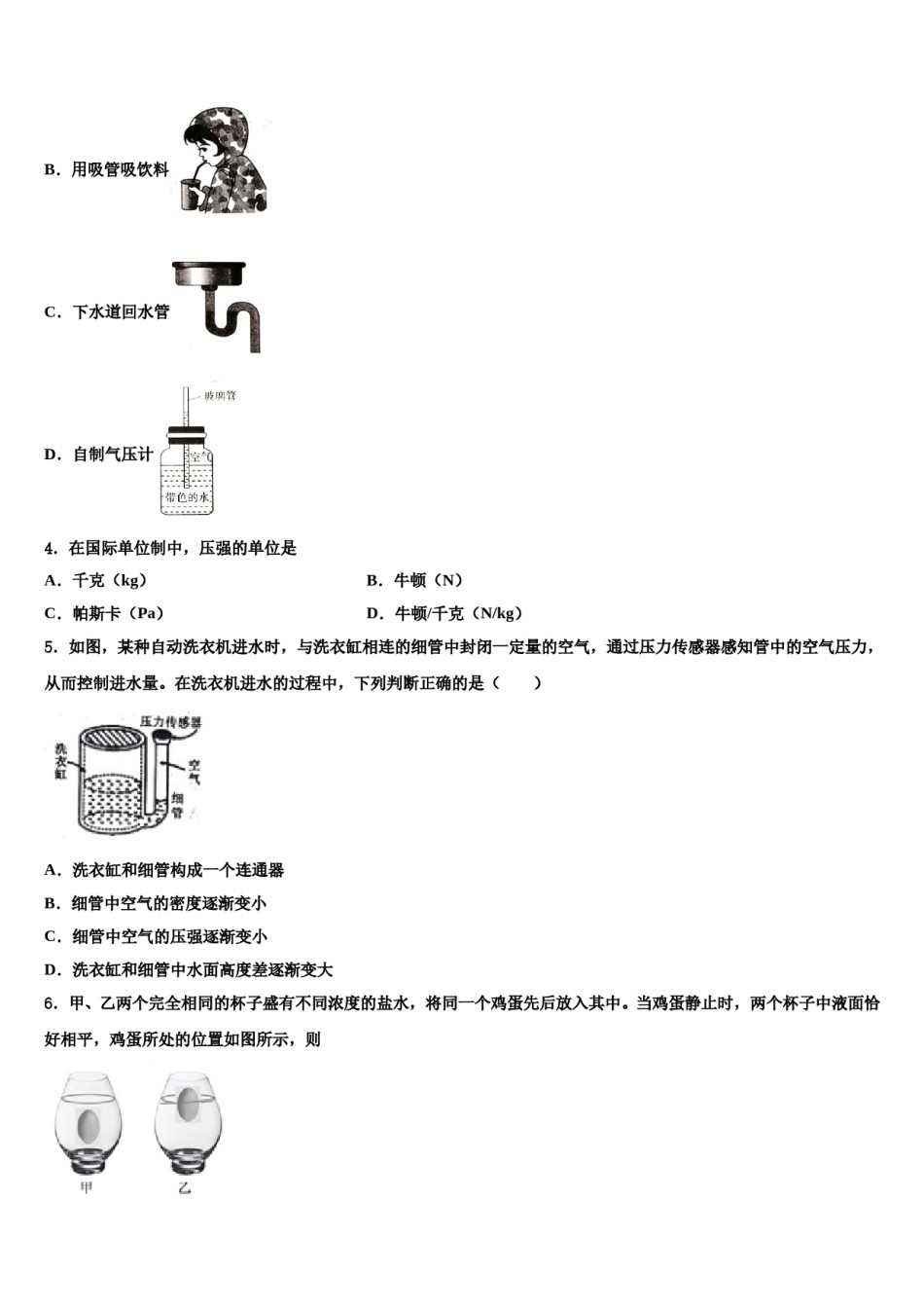 2024届巢湖市重点中学物理八下期末达标检测模拟试题含解析.doc_第2页
