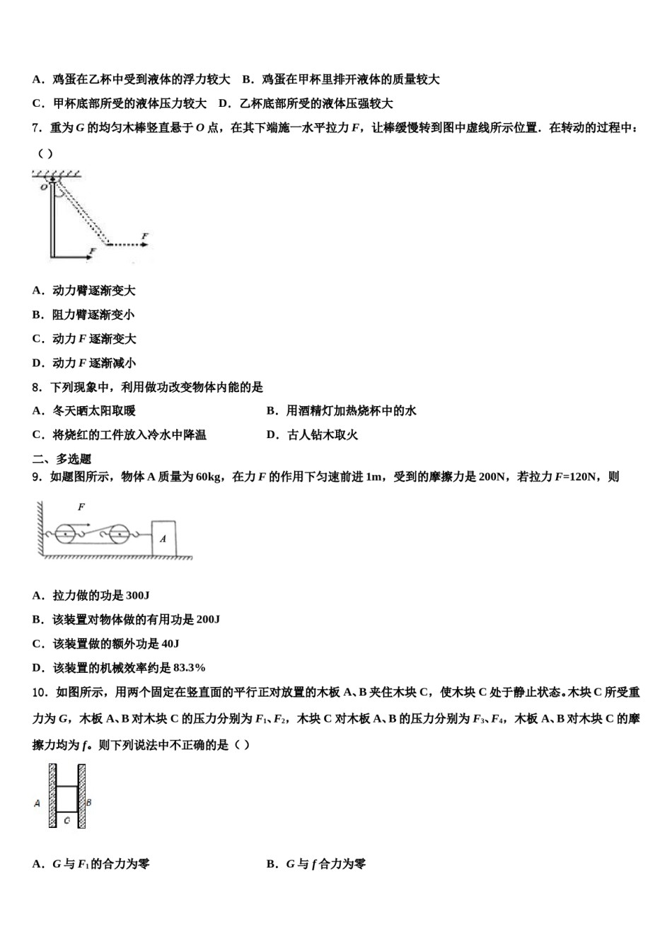 2024届巢湖市重点中学物理八下期末达标检测模拟试题含解析.doc_第3页