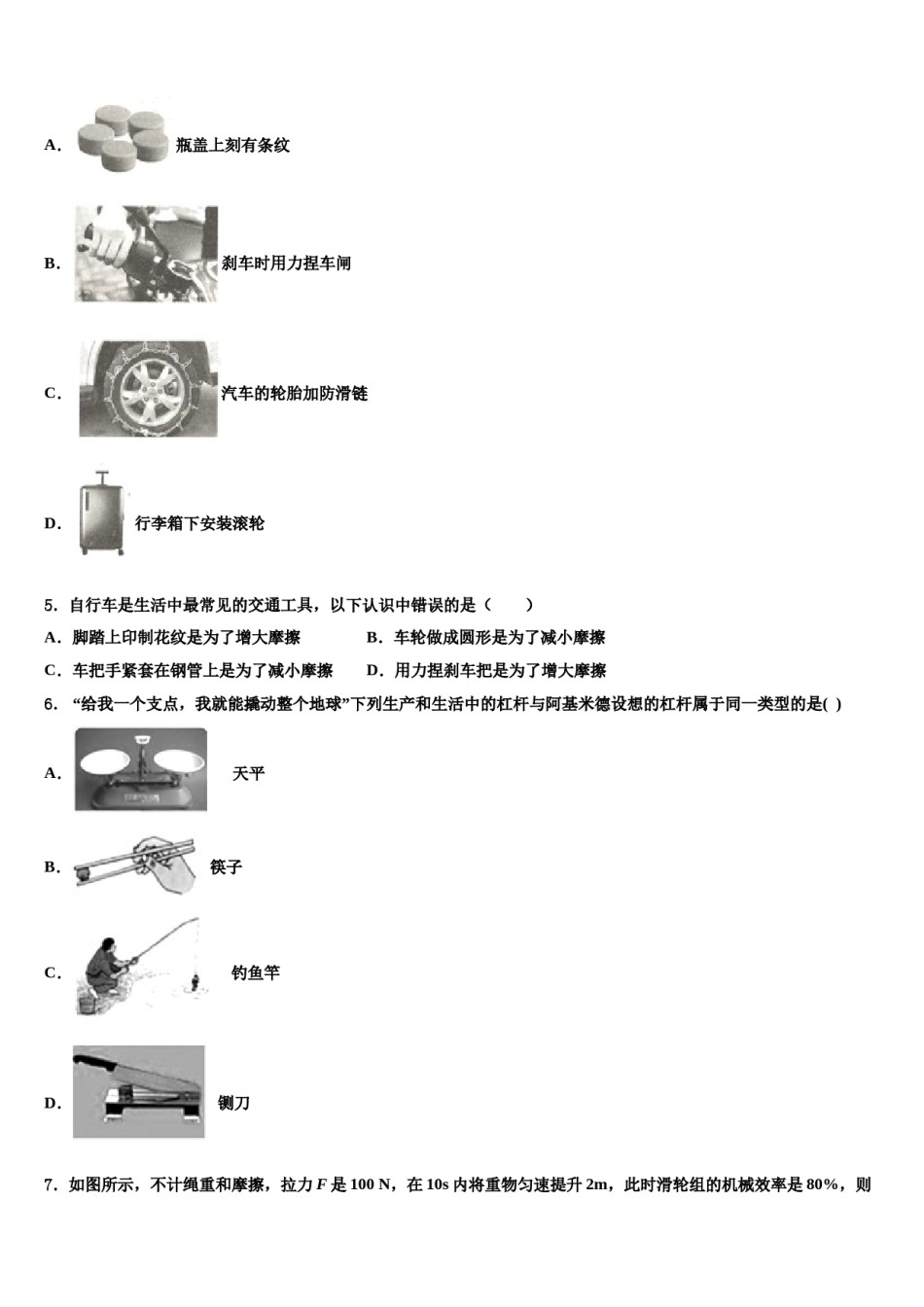 2024届平顶山市重点中学八年级物理第二学期期末调研模拟试题含解析.doc_第2页