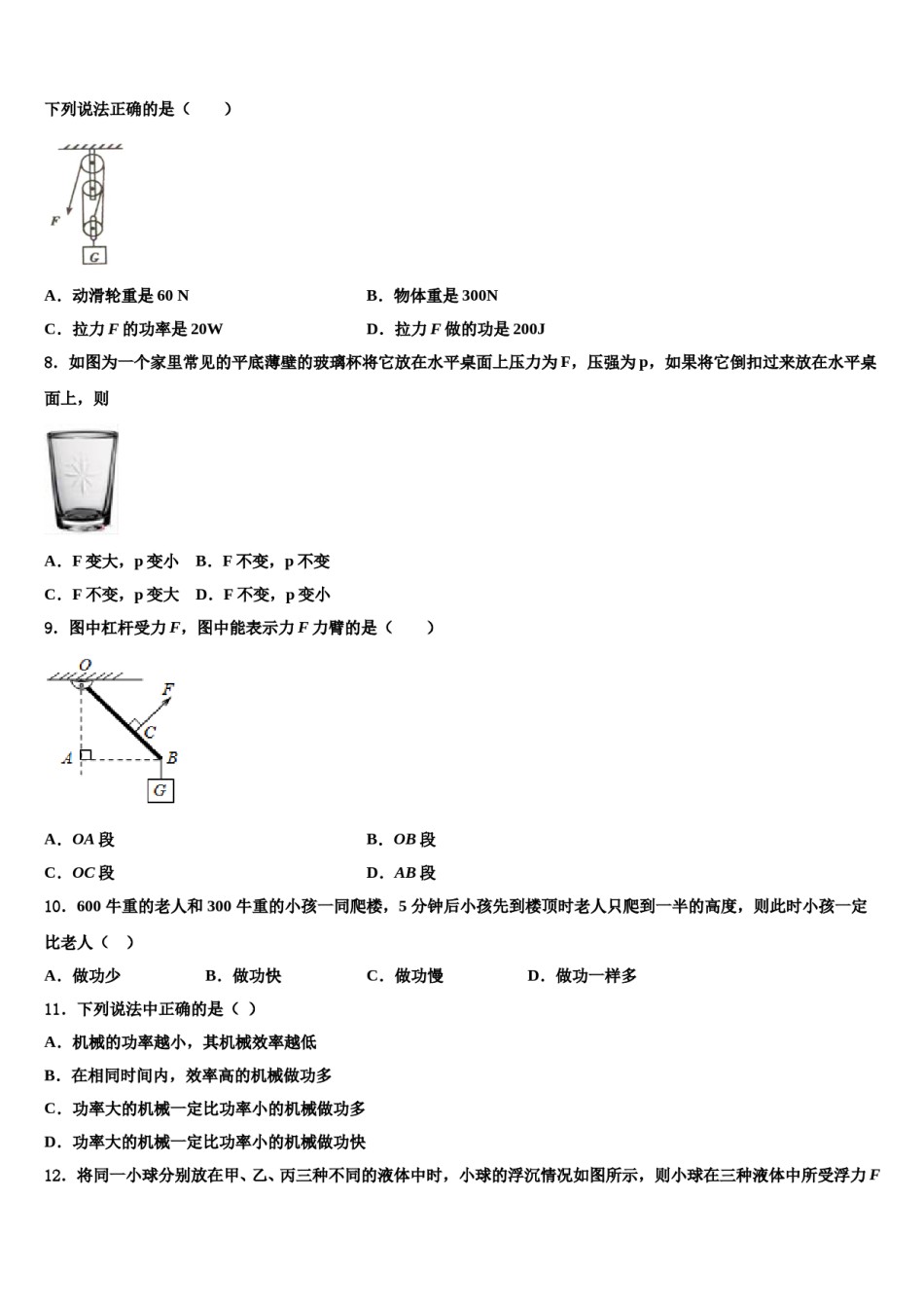 2024届平顶山市重点中学八年级物理第二学期期末调研模拟试题含解析.doc_第3页