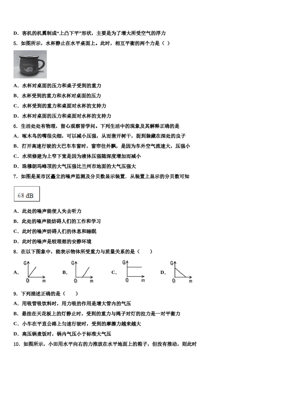 2024届平顶山市重点中学物理八下期末学业质量监测试题含解析.doc_第2页