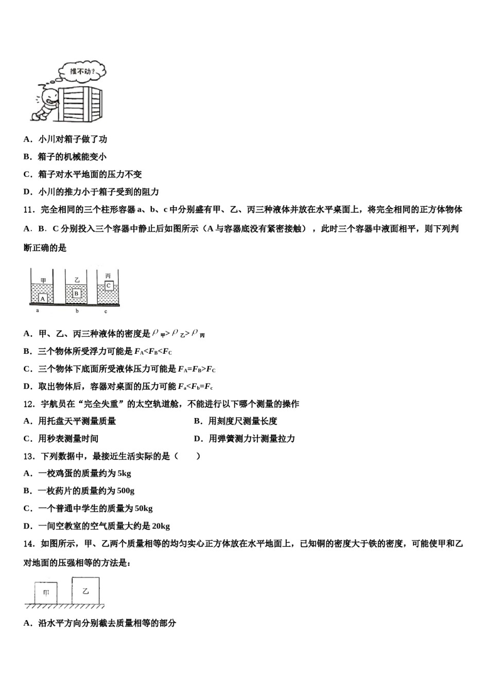 2024届平顶山市重点中学物理八下期末学业质量监测试题含解析.doc_第3页