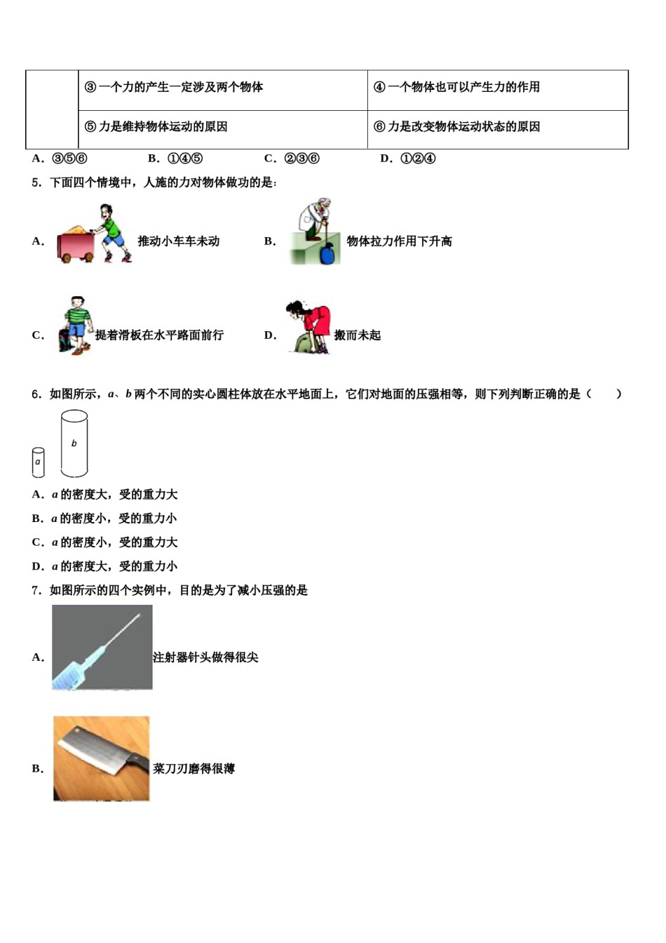 2024届广东沧江中学八年级物理第二学期期末统考试题含解析.doc_第2页