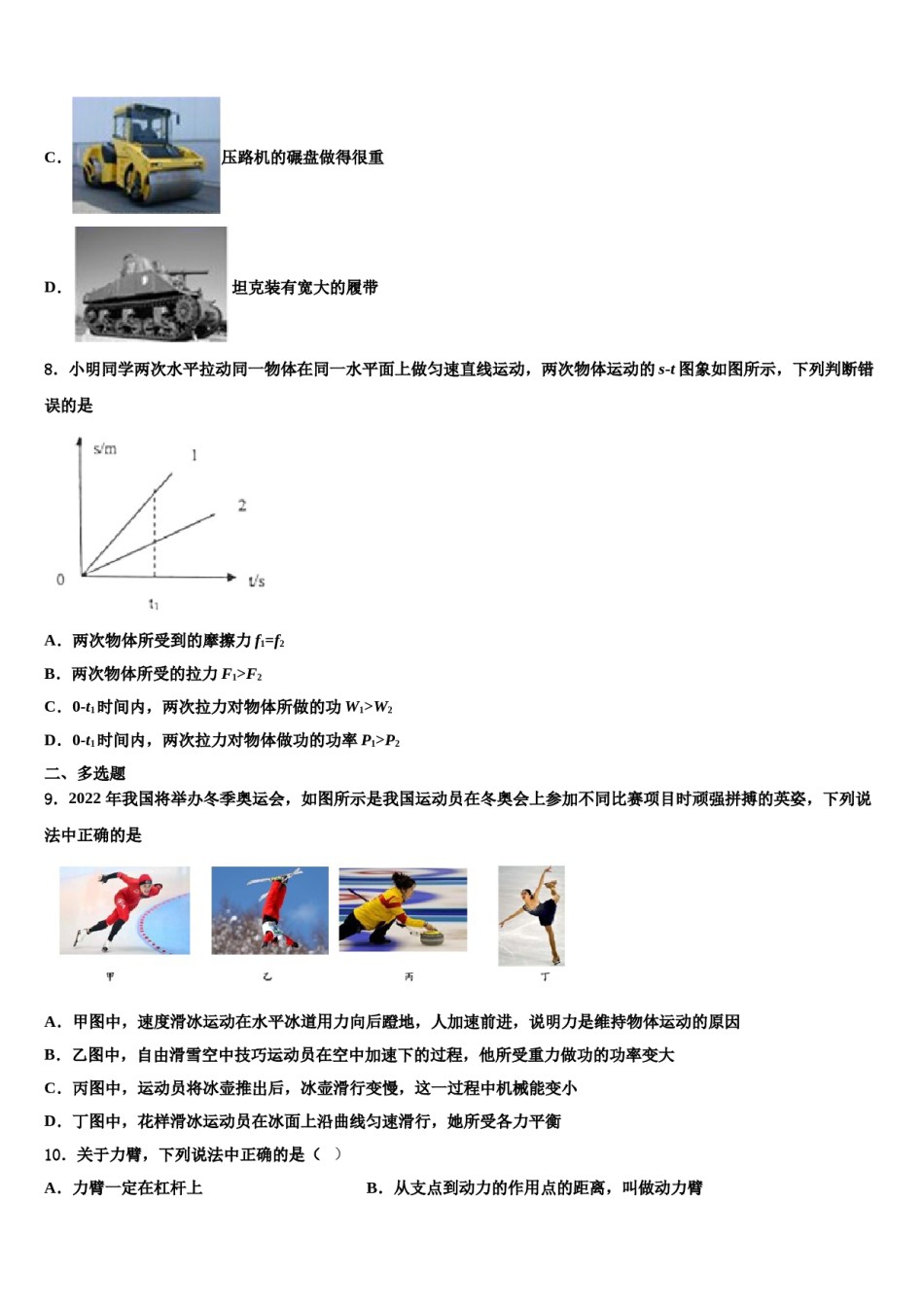 2024届广东沧江中学八年级物理第二学期期末统考试题含解析.doc_第3页